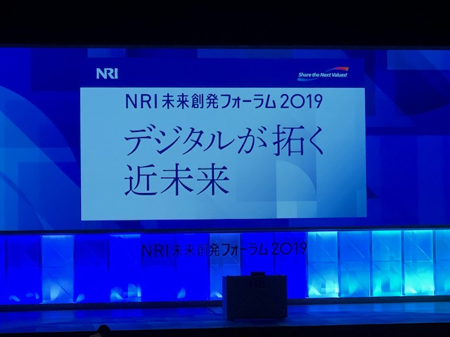 NRI未来創発フォーラム2019