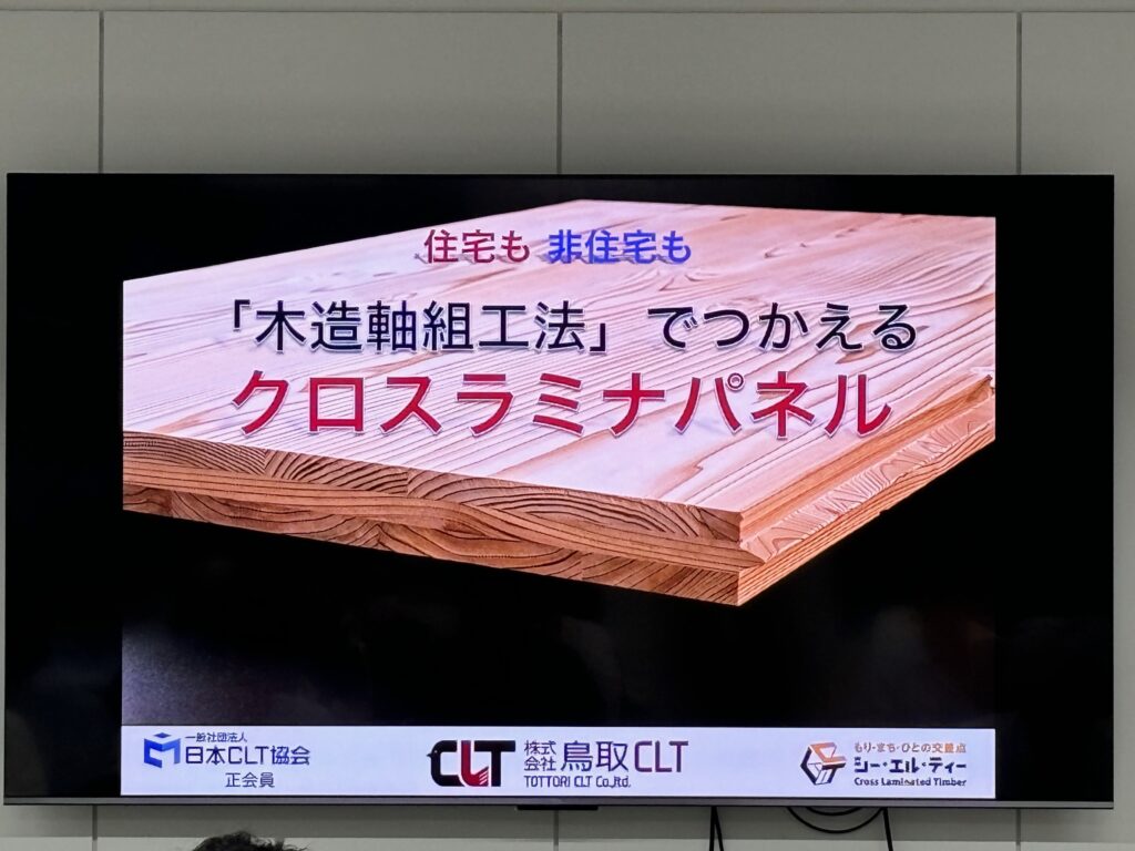 木造化・木質化勉強会「CLT」（講師：鳥取CLT様）レポート（後編）