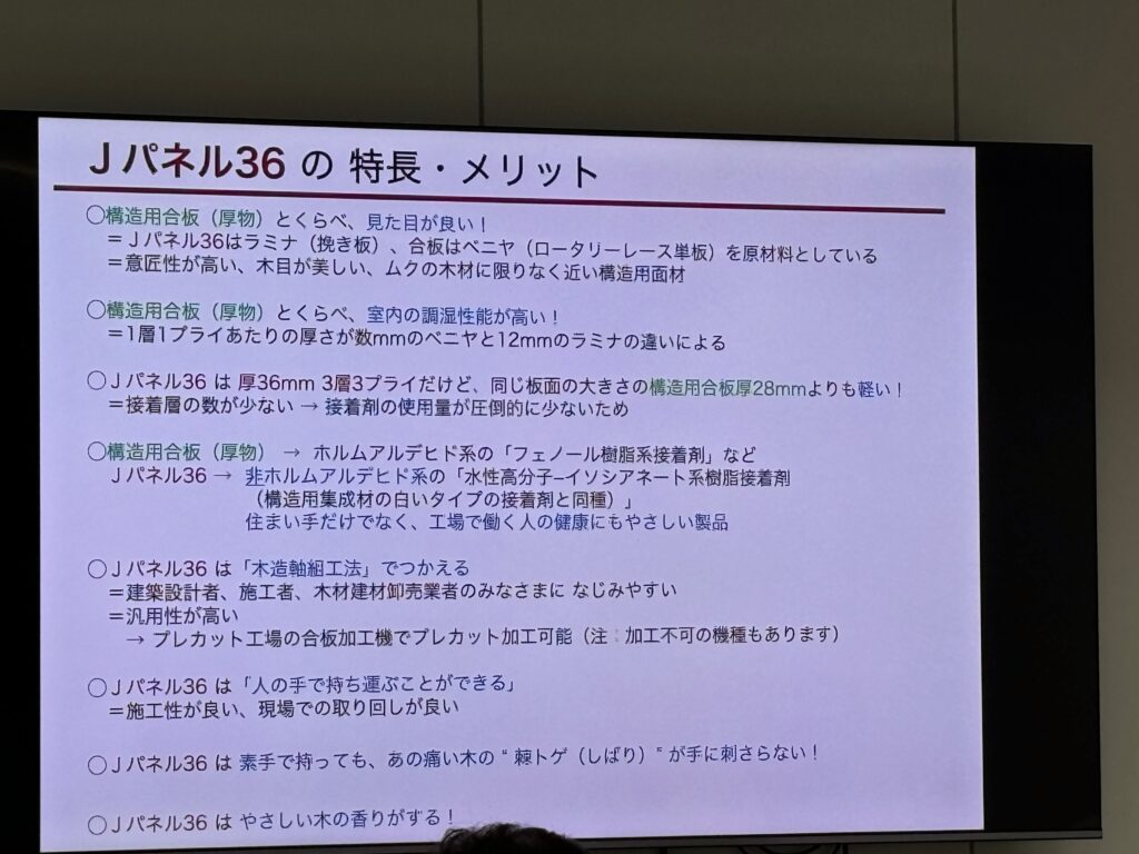 鳥取CLT 　Jパネル36　メリット