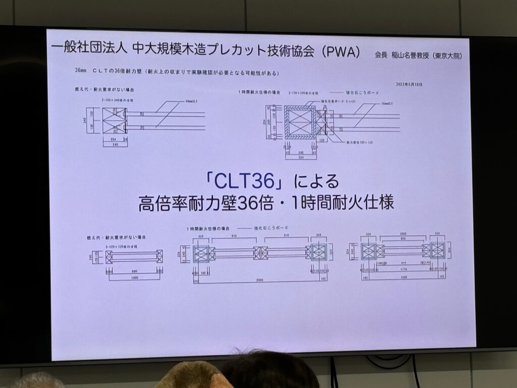 鳥取CLT 　CLT36　　高倍率耐力壁・１時間耐火仕様